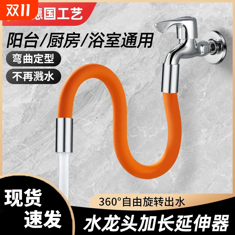 【进口品质】防溅龙头延长器