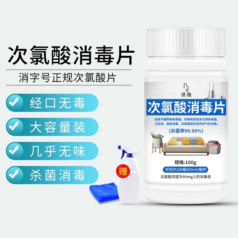 次氯酸消毒片家用宠物猫咪狗狗除异味杀菌喷雾泡腾片次氯酸消毒液