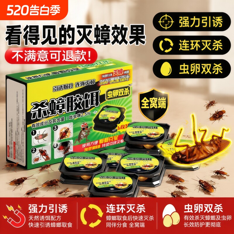 蟑螂药家用全窝端灭除杀蟑饵剂屋诱饵蟑螂克星厕所卫生间室内厨房