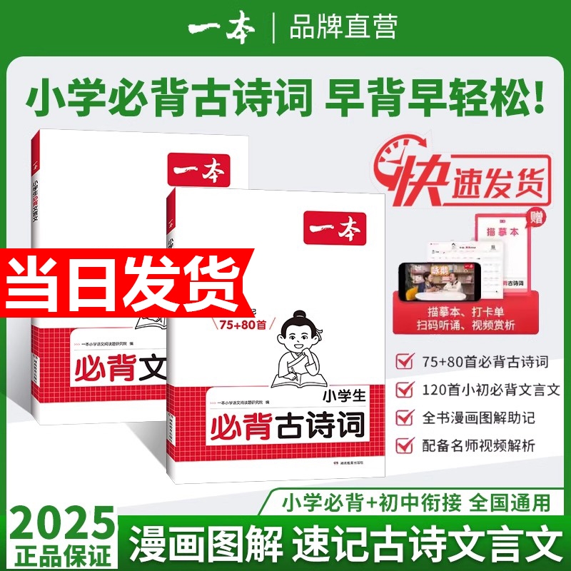 2026新一本小学生必背古诗词75+80首注音人教版一二三四年级文言文古诗文大全一本通古诗文100篇课内同步课外拓展漫画速记全国通用