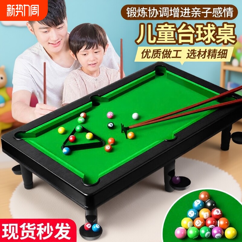 儿童益智台球桌面玩具3-12岁男孩家用迷你桌球台桌面小型室内桌游