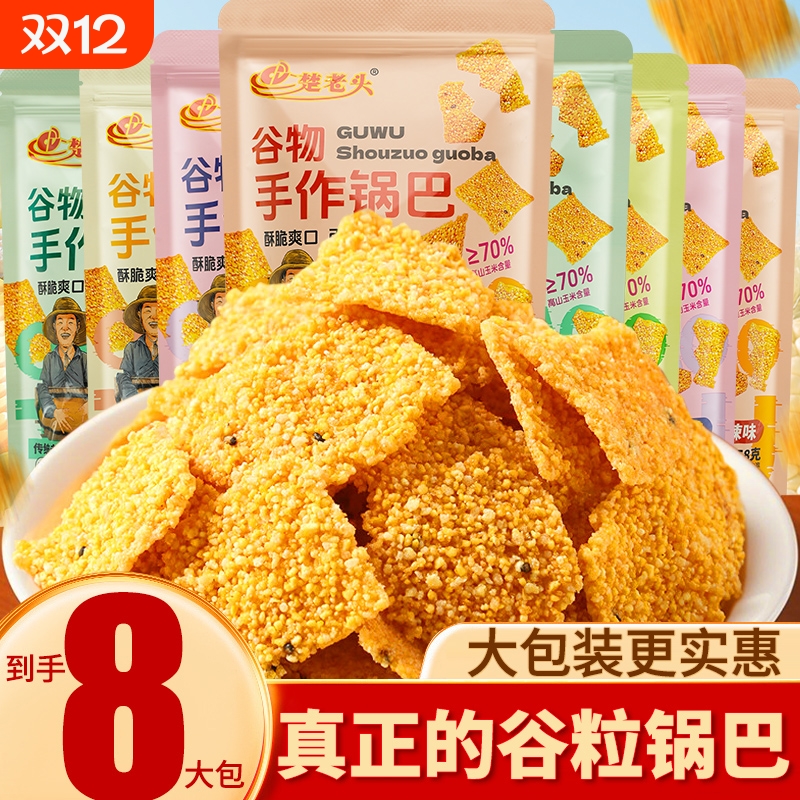 【0反式脂肪酸】粗粮手工玉米锅巴黄小米谷物健康酥脆休闲零食
