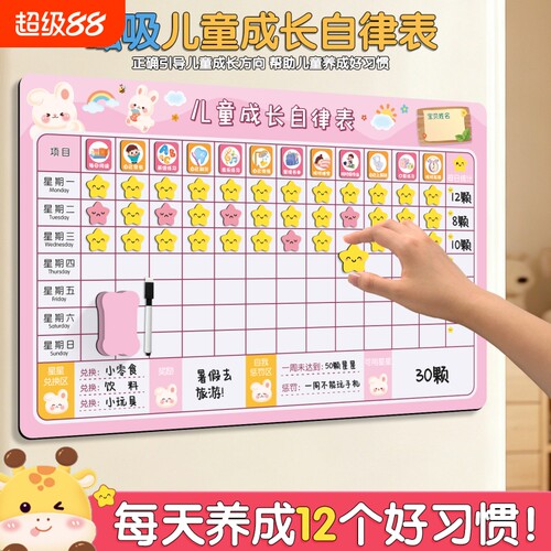 儿童成长自律表小孩奖励星星贴积分打卡表记录表家庭表扬时间管理墙贴养成好习惯家用学习计划表格每日暑假