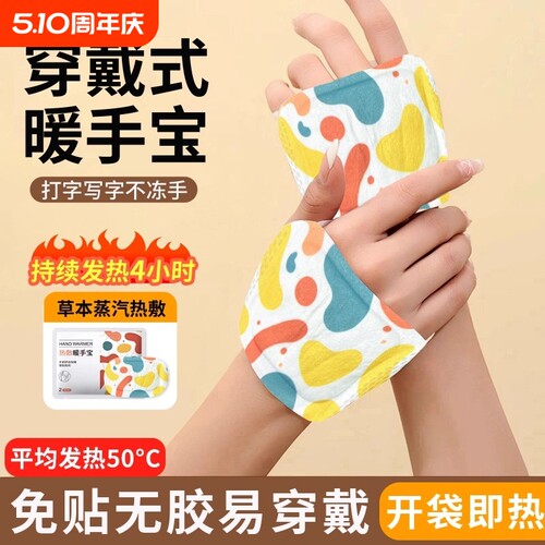 【用它，手不冷了】穿戴式暖手宝