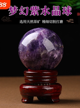 天然梦幻紫水晶球摆件