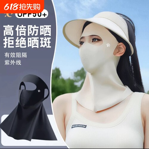 焦下防晒面罩夏季防紫外线脸基尼