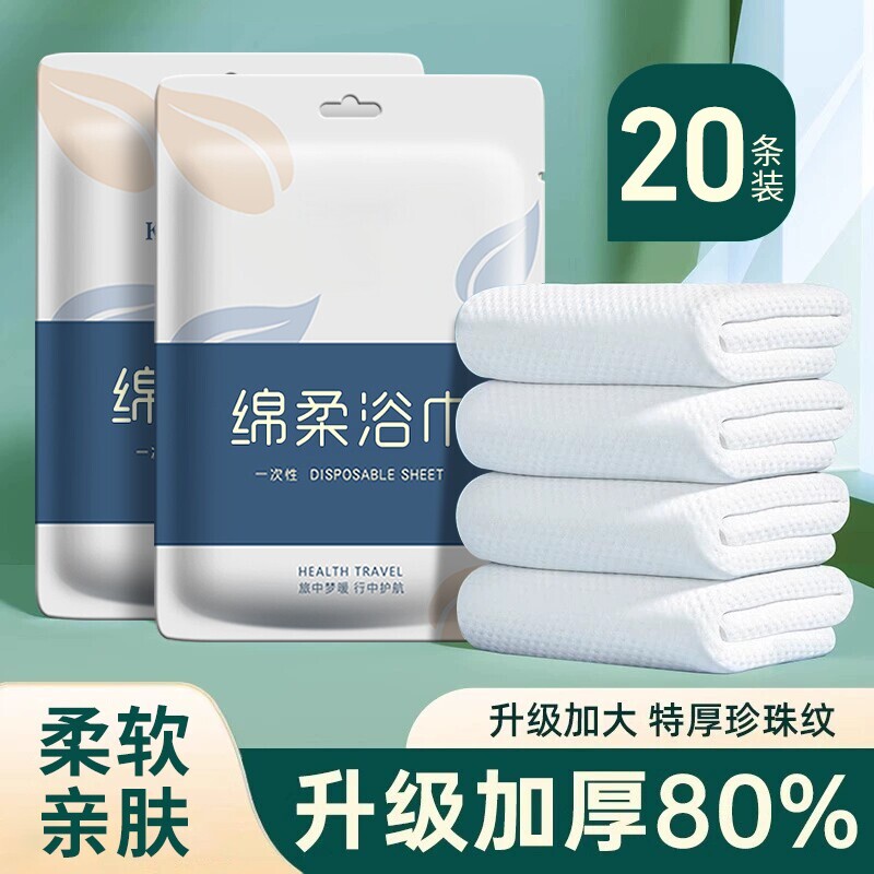 一次性浴巾便携式独立包装旅行毛巾加厚加大旅游酒店用品棉柔吸水