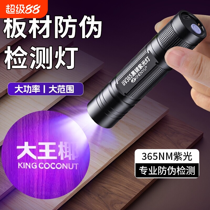 板材防伪紫光灯365nm蓝光手电筒鉴定验证板材验收专用照防伪标荧光剂检测笔紫外线测试笔照兔宝宝生态木板