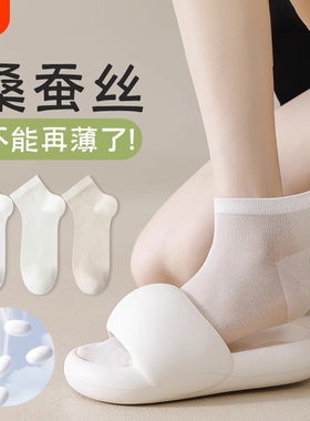 桑蚕丝袜子女款夏薄款防臭短袜女士白色袜春秋吸汗透气无骨中筒袜