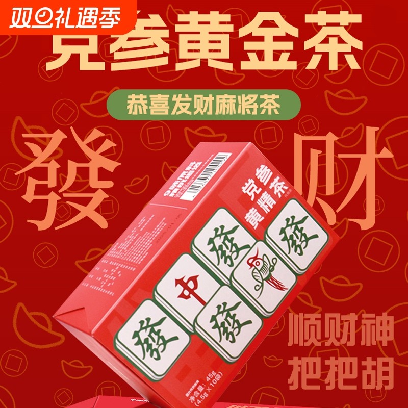 党参黄精茶熬夜打麻将疲劳益气养生茶包代用茶包养生居家办公泡茶