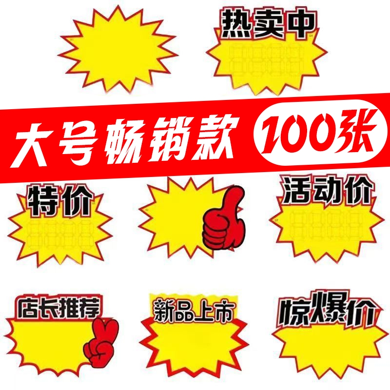 超市价格标签大号网红POP广告纸新款创意爆炸贴特价标牌商品标价签水果价钱展示架惊爆价促销摆摊花高档