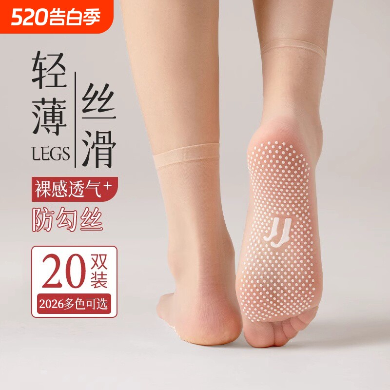 丝袜女夏季薄款透气短丝袜防勾丝耐磨点胶防滑无痕肉色透明水晶袜