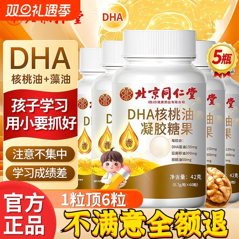 同仁堂dha儿童补脑增强青少年记