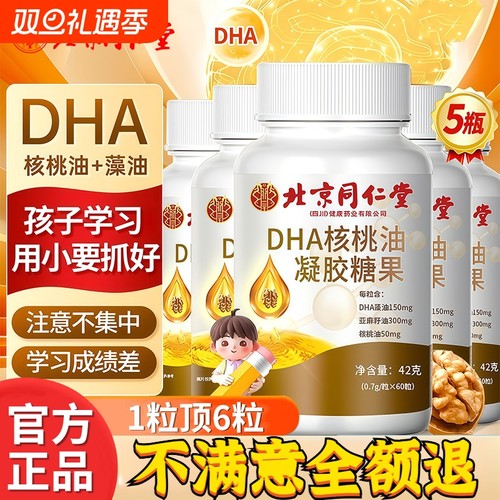 同仁堂dha儿童补脑增强青少年记