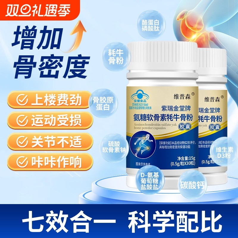 氨糖维骨力软骨素氨糖软骨素钙片中老年人护膝关节官方旗舰店正品