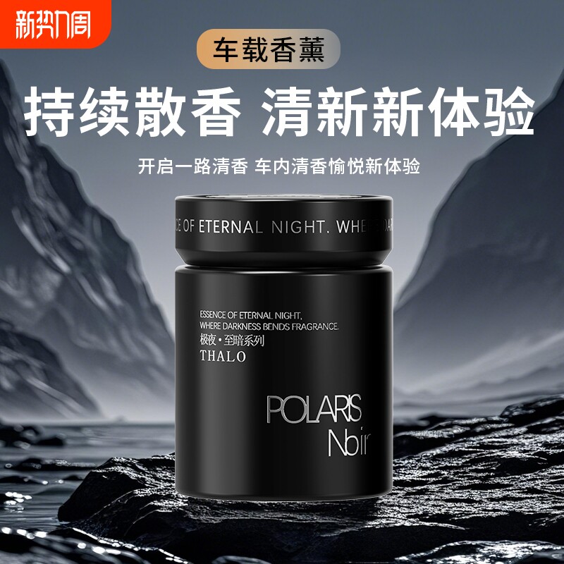 车载香薰持久留香汽车香水高级摆件车内用固体香氛持久淡香香薰膏