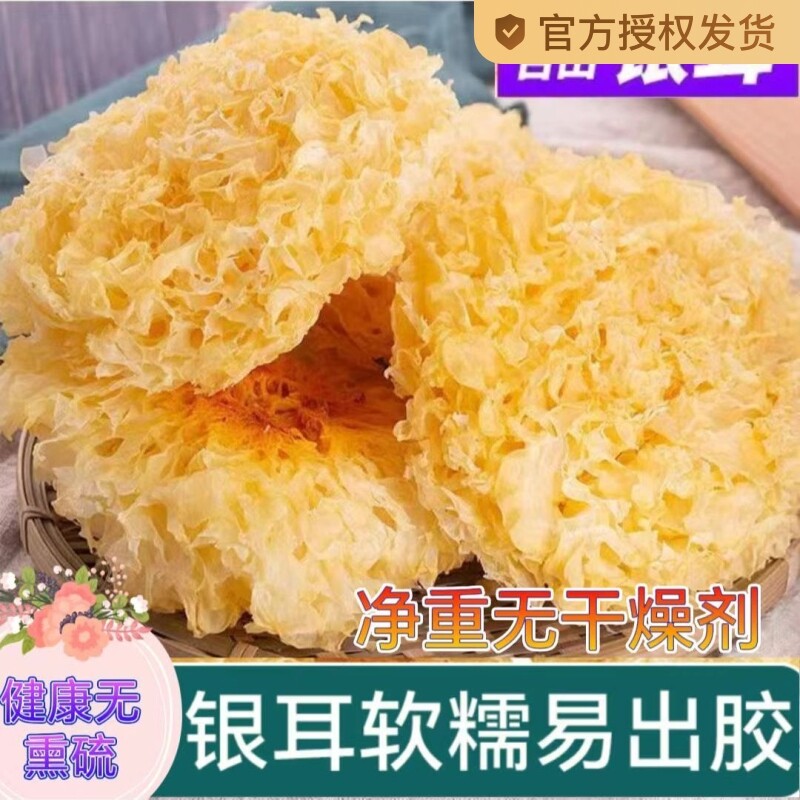 古田县大朵干银耳糯银耳新鲜无硫软糯多胶无添加高银耳羹燕窝