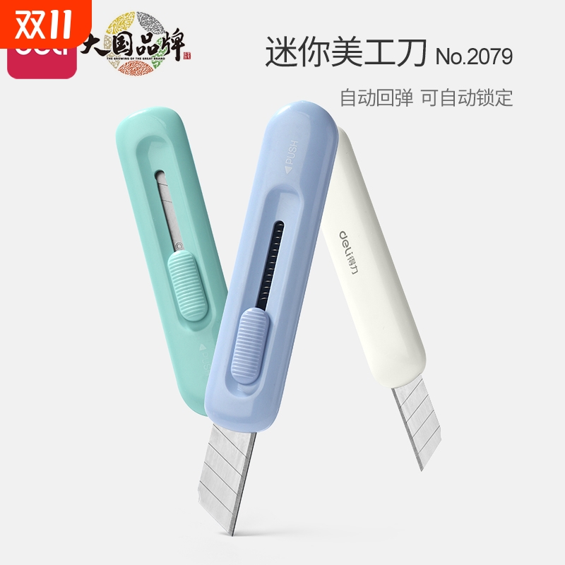 得力美工刀小刀小号开箱器拆快递包裹包装回弹学生可爱裁纸刀便携迷你自动手工切割携带锋利精美