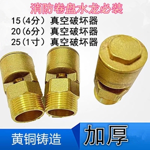 全黄铜真空破坏器吸气阀负压阀自来水管消防卷盘水龙四六分1寸