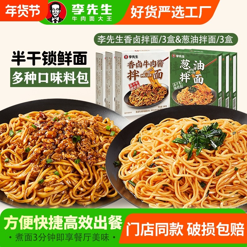 李先生香卤牛肉酱拌面非油炸方便面速食有料拌面牛肉面葱油袋装,粮油调味/速食/干货/烘焙,待煮速食面/拉面/面皮/西式面,淘宝优惠券,粉丝福利购,淘宝优惠卷