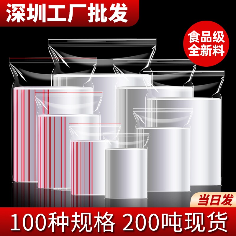 pe自封袋封口袋密封袋透明食品专用袋子小号一次性包装塑料袋日用