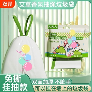 蓝星兔艾草香氛加厚抽绳免撕垃圾袋手提自动收口挂抽清洁袋子特厚