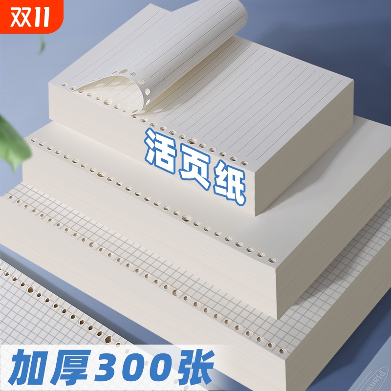 【全网低价】活页纸替芯