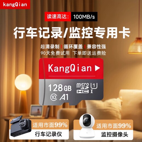 行车记录仪内存卡专用128g汽车高速卡64g车载储存卡fat32监控相机