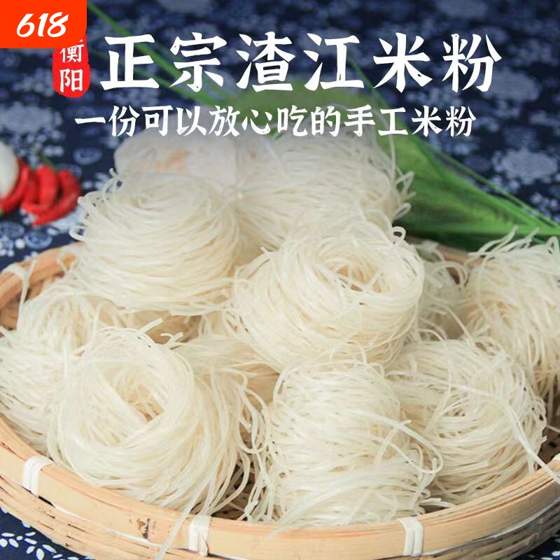 衡阳渣江米粉湖南特色米粉正宗衡阳粉丝米线早餐炒粉米线汤粉鱼粉