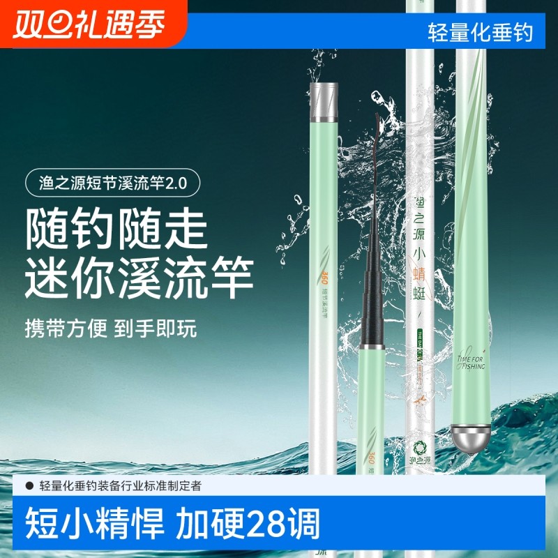 渔之源小蜻蜓鱼竿手竿短节鱼竿溪流竿小物钓鱼竿钓鱼鱼竿全套一套