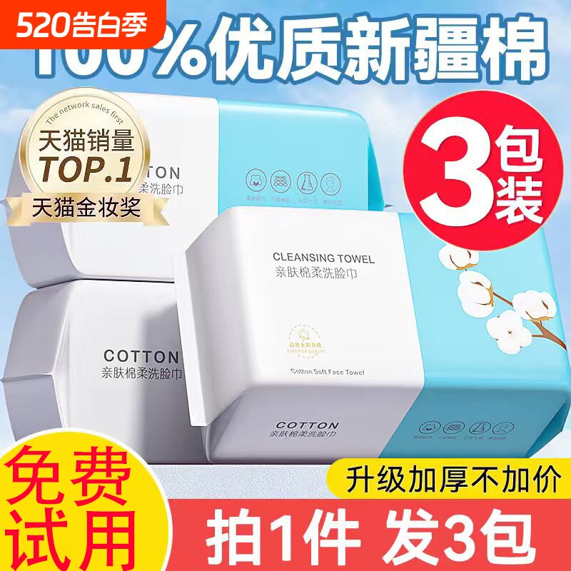 全棉洗脸巾一次性纯棉擦脸洗面洁面不掉毛棉柔巾
