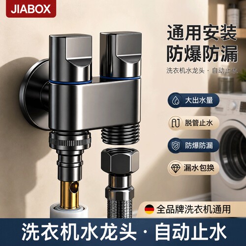 双出水洗衣机角阀一进二出双控水龙头止水一分二接头三通龙头马桶