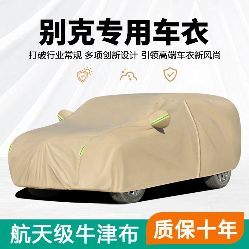 别克英朗威朗君威君越凯越昂科威昂科拉车衣车罩昂扬GL68加厚车套