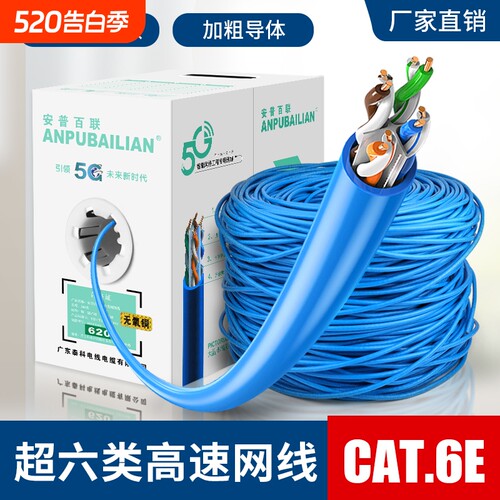 超五类无氧纯铜监控网络线超六类
