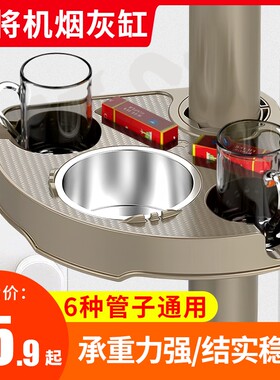 麻将桌旋转烟灰缸茶水架