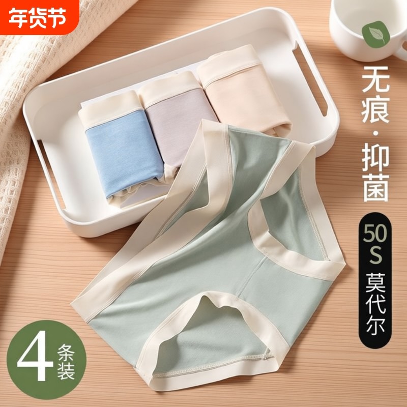 莫代尔抗菌内裤女纯棉全棉无痕裆中腰透气少女2026新款短裤头简约,女士内衣/男士内衣/家居服,女三角裤,淘宝优惠券,粉丝福利购,淘宝优惠卷