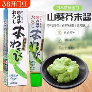 日本进口伊豆山葵屋芥末酱刺身辣根膏青芥辣鲜纯寿司店小包装日式