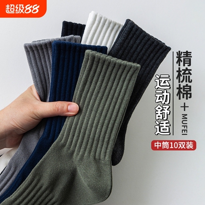 男士纯棉运动防臭中长筒袜新疆棉