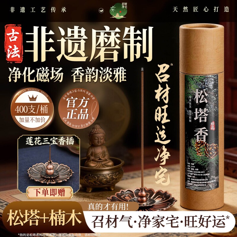 松塔香天然檀香线香|251人收藏图片