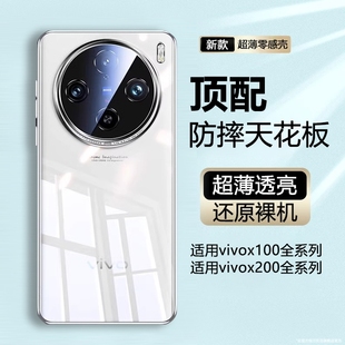 x100s超薄透明电镀硅胶保护套x100SPro镜头全包ultra防摔200pro亲肤手感200Mini外壳 适用vivox100手机壳新款