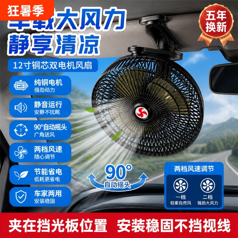 车载电风扇风扇24V大货车强力制冷大功率12v汽车超静音大风力后排