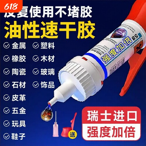 胶水强力万能胶粘塑料手办鞋子防水修复焊接陶瓷珠宝汽车专用超粘无痕粘合剂502油性原胶正品大理石石材玻璃