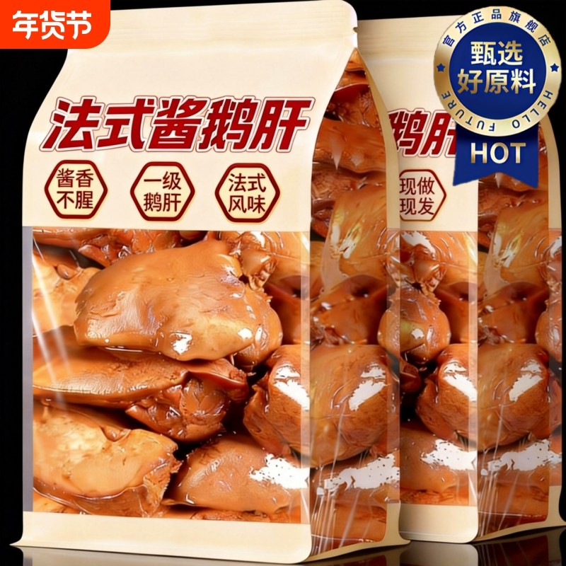 酱鹅肝法式风味香辣小包开袋即食酱鹅肉熟食五香卤味零食小吃整盒,零食/坚果/特产,鹅肉类,淘宝优惠券,粉丝福利购,淘宝优惠卷