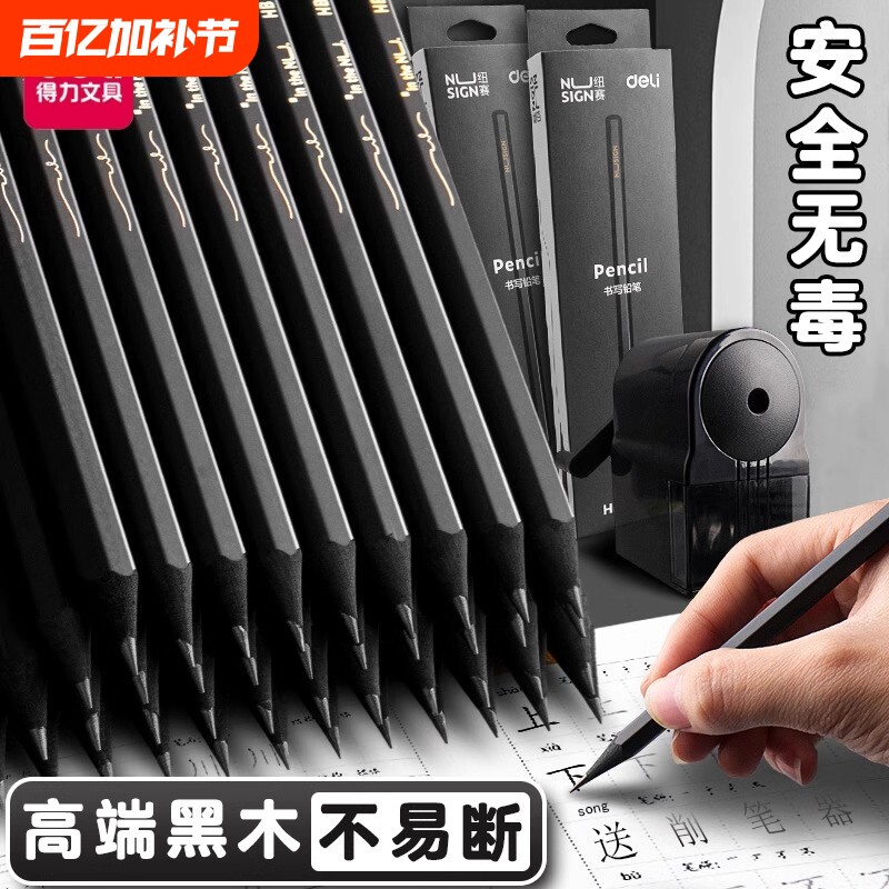 得力纽赛黑木铅笔hb小学生专用一二年级学生石墨黑金无毒2b黑色带橡皮擦头的儿童文具用品考试练字黑笔幼儿园