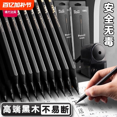 得力2BHB10支/1盒铅笔