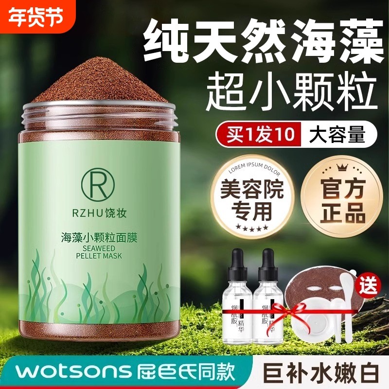 海藻面膜旗舰店正品天然小颗粒美容院专用补水保湿官方海草海澡泥,保健用品,面部健康,淘宝优惠券,粉丝福利购,淘宝优惠卷