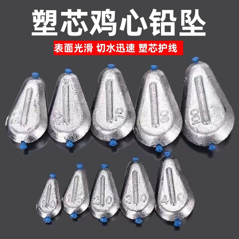 塑芯鸡心型扁铅坠海钓铅坠鸡心型铅坠通心坠渔坠抛竿海竿铅坠铅陀