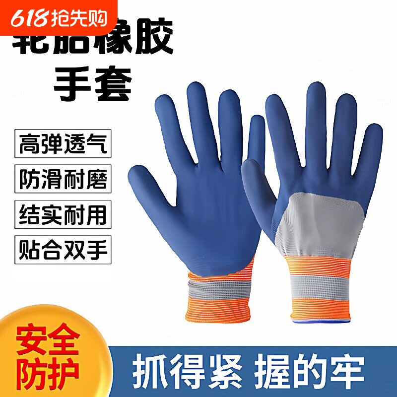 手套工作劳保耐磨防滑加厚劳动乳胶橡胶劳工防护干活工地浸胶防水