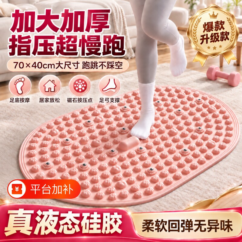 液态软硅胶指压板原地超慢跑中医减肥足底按摩垫脚踩加宽趾压板