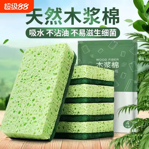 【央妈推荐】天然木浆海绵擦双面